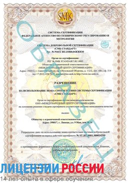 Образец разрешение Пермь Сертификат ISO 14001